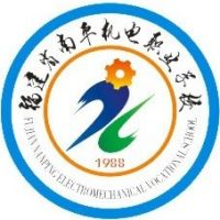 福建南平机电职业学校