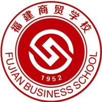 福建商贸学校
