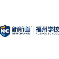 福建新航道学校