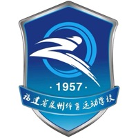 福建省泉州体育运动学校