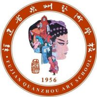 福建省泉州艺术学校