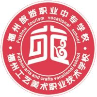 福建省福州旅游职业中专学校