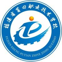 福建省莆田职业技术学校