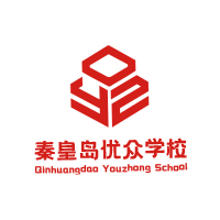 秦皇岛优众学校