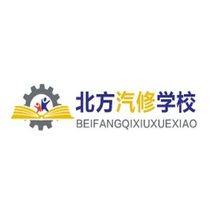 秦皇岛北方汽修职业培训