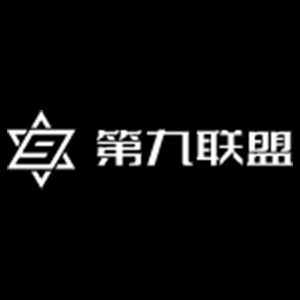 第九联盟（武汉）