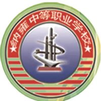 纳雍中等职业学校