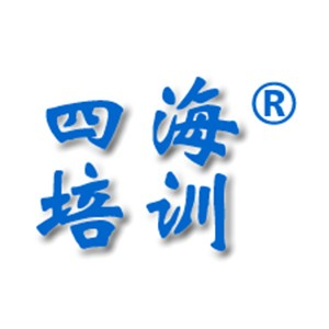 绵阳四海培训