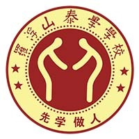 罗浮山泰学学校
