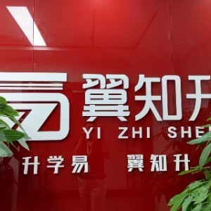 翼知升高考升学规划（聊城）