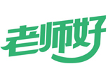老师好教育（青岛）
