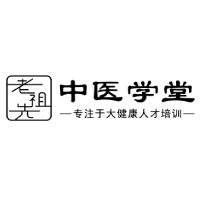 老祖先中医学堂