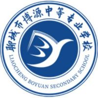 聊城市博源中等专业学校