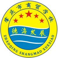肇庆市商业技工学校