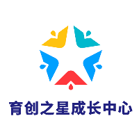 育创之星成长中心