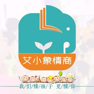 艾小象儿童情商教育