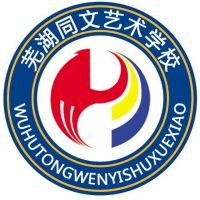 芜湖同文艺术学校