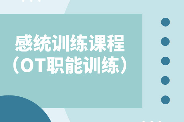 苏州东方启音言语康复中心