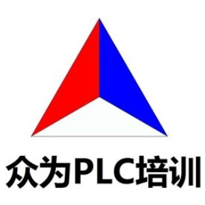 苏州众为PLC培训