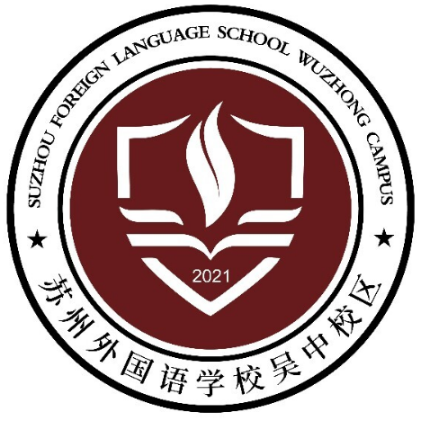 苏州外国语学校吴中校区