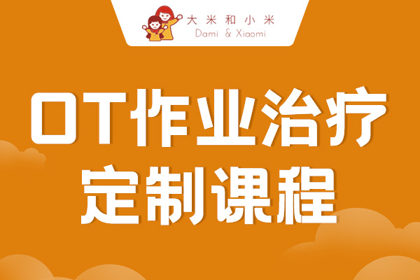 苏州大米和小米儿童康复中心
