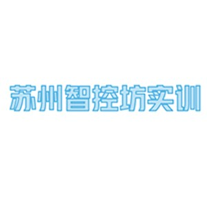 苏州智坊PLC培训