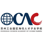 苏州海归子女学校
