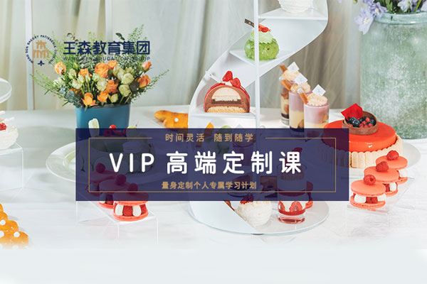 苏州王森西点烘焙学校