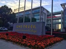 苏州百年职业学院