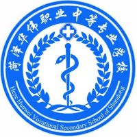 菏泽华伟职业中等专业学校