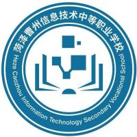 菏泽曹州信息技术中等职业学校