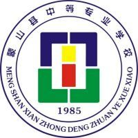 蒙山县中等专业学校