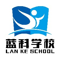 蓝科职业技能学校
