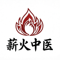 薪火中医教育