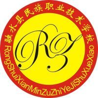 融水苗族自治县民族职业教育中心