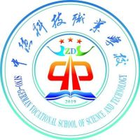 衡阳市中德科技职业学校