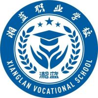 衡阳市湘蓝职业学校