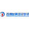 西博教育培训学校