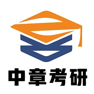 西安中章考研