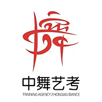 西安中舞艺考培训学校