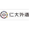 西安仁大外语培训学院