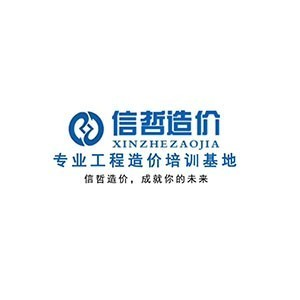 西安信哲造价实训