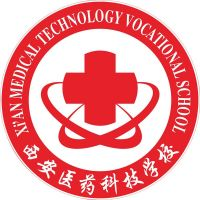 西安医药科技职业学校