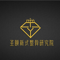 西安圣颐整骨培训学校