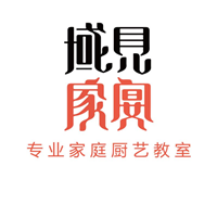 西安域见家宴家庭厨艺教室