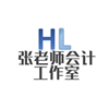 西安张老师会计工作室