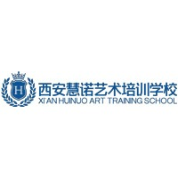 西安慧诺艺术培训学校