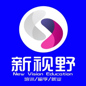 西安新视野外语·留学