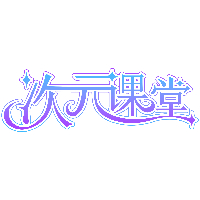 西安次元课堂