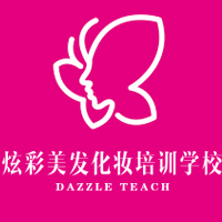 西安炫彩美发化妆培训学校